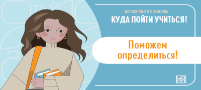 Куда пойти учиться после гимназии?